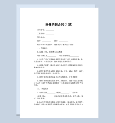 計(jì)算機(jī)設(shè)備產(chǎn)品購(gòu)銷合同范本W(wǎng)ord模板