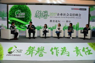 CSR頭腦風暴丨聚焦教育公平與未來技能，2017企業社會責任峰會釋放關鍵信號